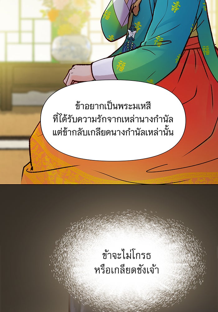 นางในหัวใจแกร่ง [The Red Sleeve] - หน้า 63