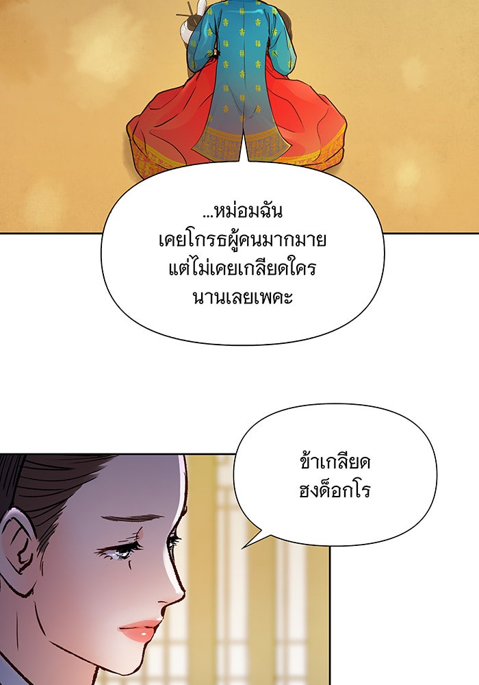 นางในหัวใจแกร่ง [The Red Sleeve] - หน้า 73
