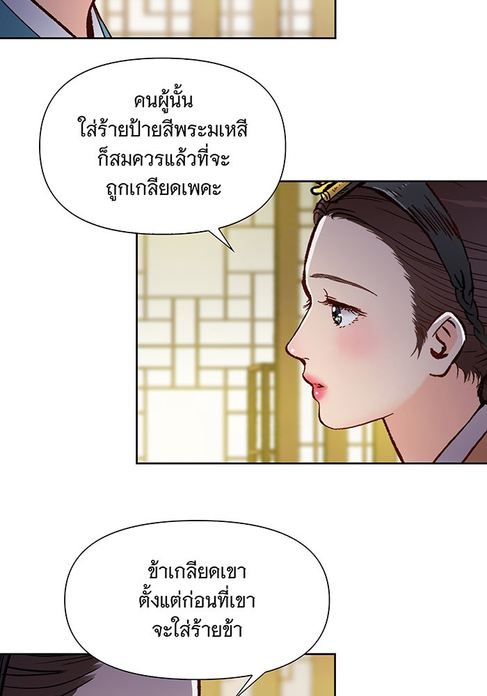 นางในหัวใจแกร่ง [The Red Sleeve] - หน้า 74