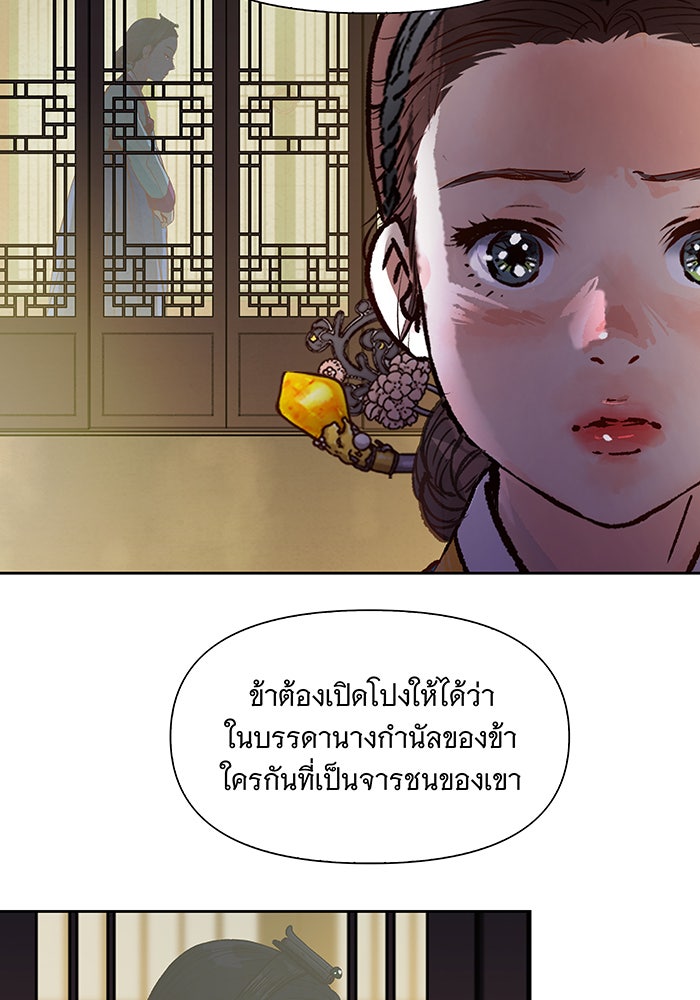นางในหัวใจแกร่ง [The Red Sleeve] - หน้า 81