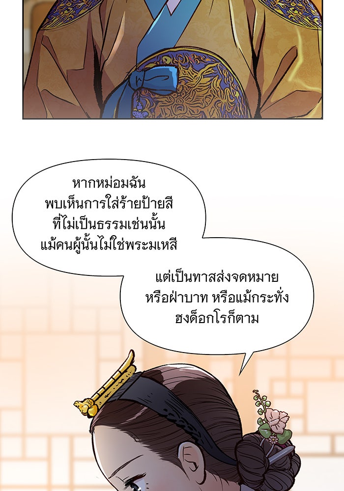 นางในหัวใจแกร่ง [The Red Sleeve] - หน้า 10