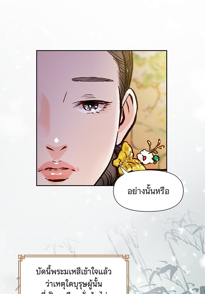 นางในหัวใจแกร่ง [The Red Sleeve] - หน้า 13