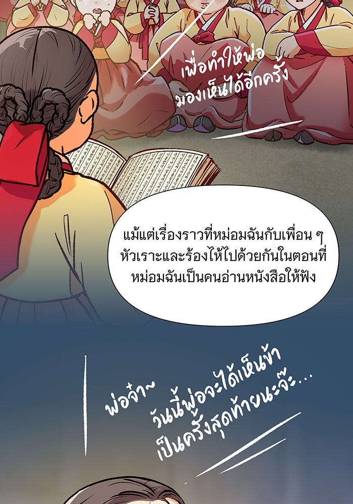 นางในหัวใจแกร่ง [The Red Sleeve] - หน้า 22