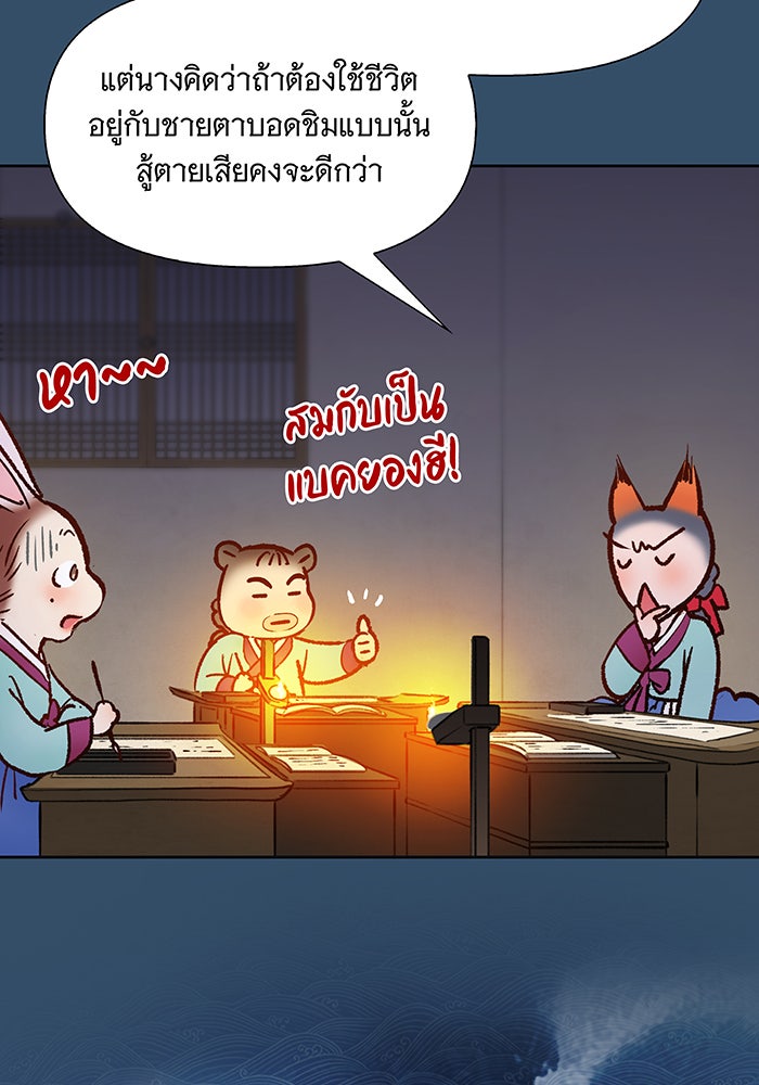 นางในหัวใจแกร่ง [The Red Sleeve] - หน้า 27