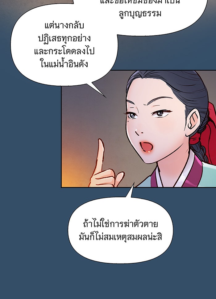 นางในหัวใจแกร่ง [The Red Sleeve] - หน้า 29