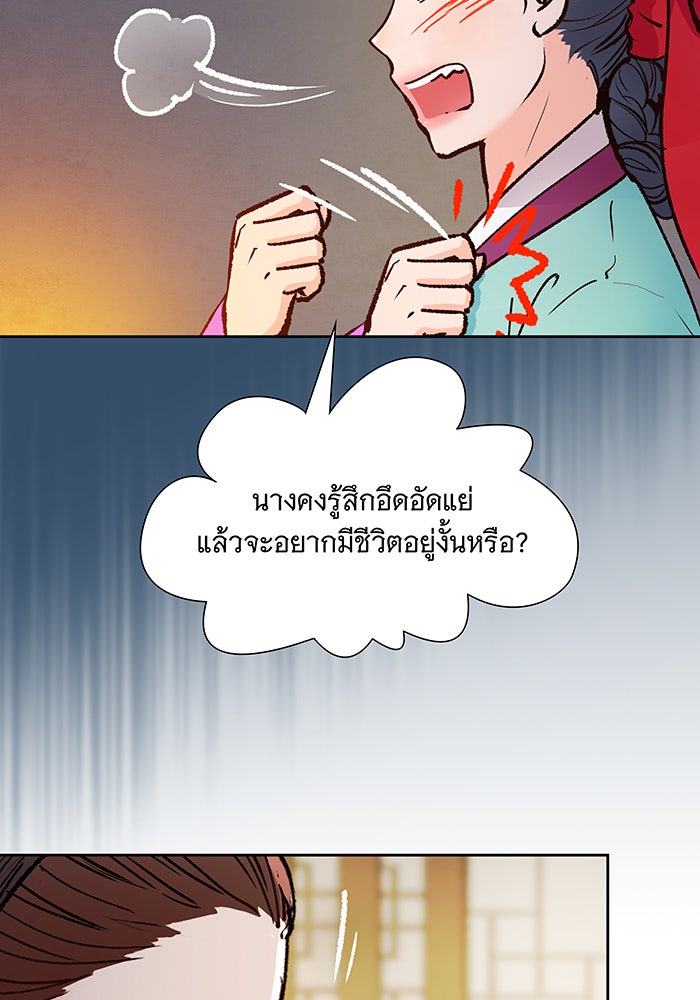 นางในหัวใจแกร่ง [The Red Sleeve] - หน้า 33