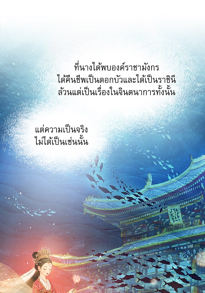 นางในหัวใจแกร่ง [The Red Sleeve] - หน้า 42