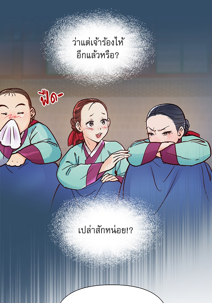 นางในหัวใจแกร่ง [The Red Sleeve] - หน้า 47
