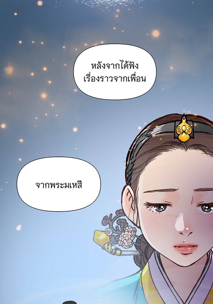 นางในหัวใจแกร่ง [The Red Sleeve] - หน้า 50