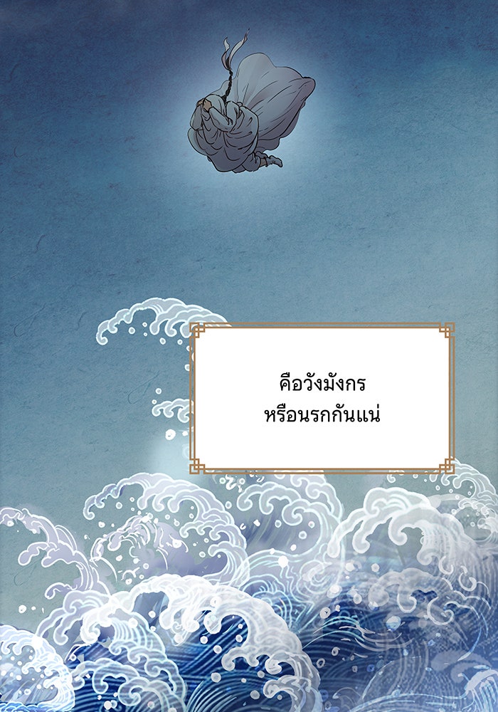นางในหัวใจแกร่ง [The Red Sleeve] - หน้า 83