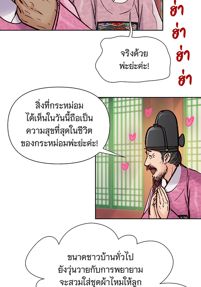 นางในหัวใจแกร่ง [The Red Sleeve] - หน้า 12