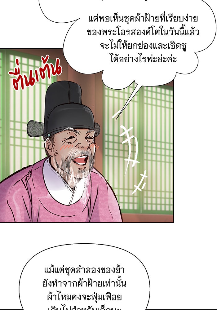 นางในหัวใจแกร่ง [The Red Sleeve] - หน้า 13