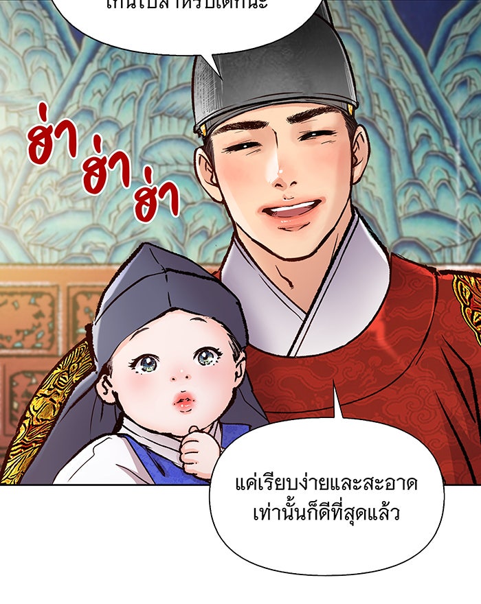 นางในหัวใจแกร่ง [The Red Sleeve] - หน้า 14