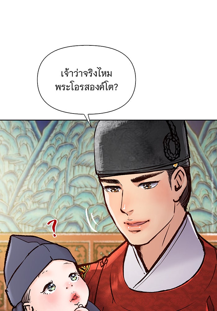นางในหัวใจแกร่ง [The Red Sleeve] - หน้า 15