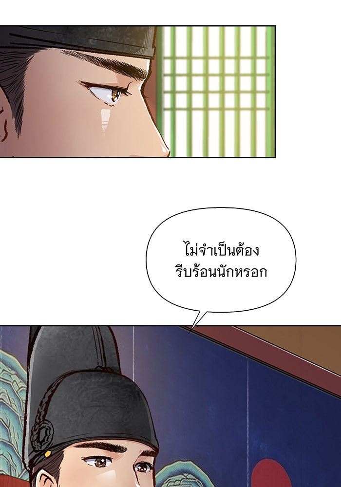 นางในหัวใจแกร่ง [The Red Sleeve] - หน้า 20
