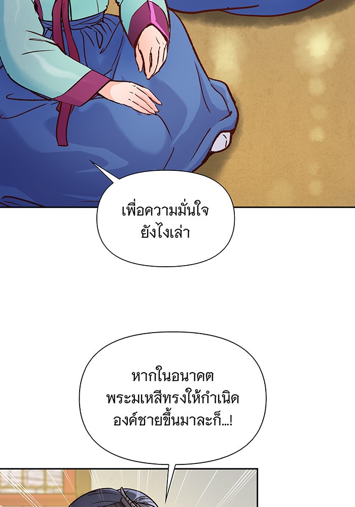 นางในหัวใจแกร่ง [The Red Sleeve] - หน้า 31