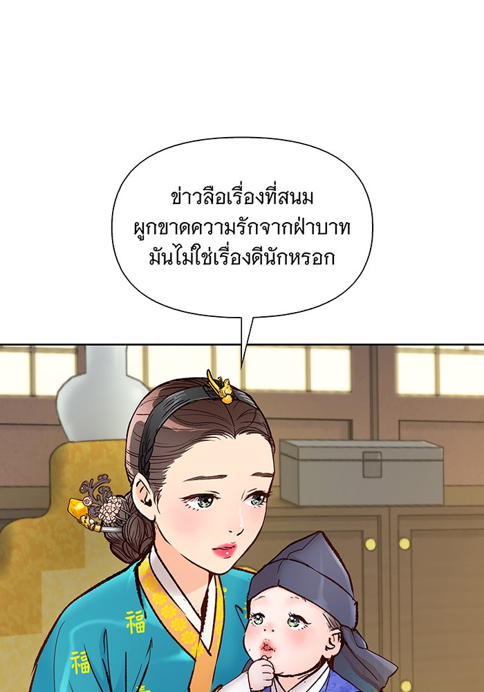 นางในหัวใจแกร่ง [The Red Sleeve] - หน้า 36