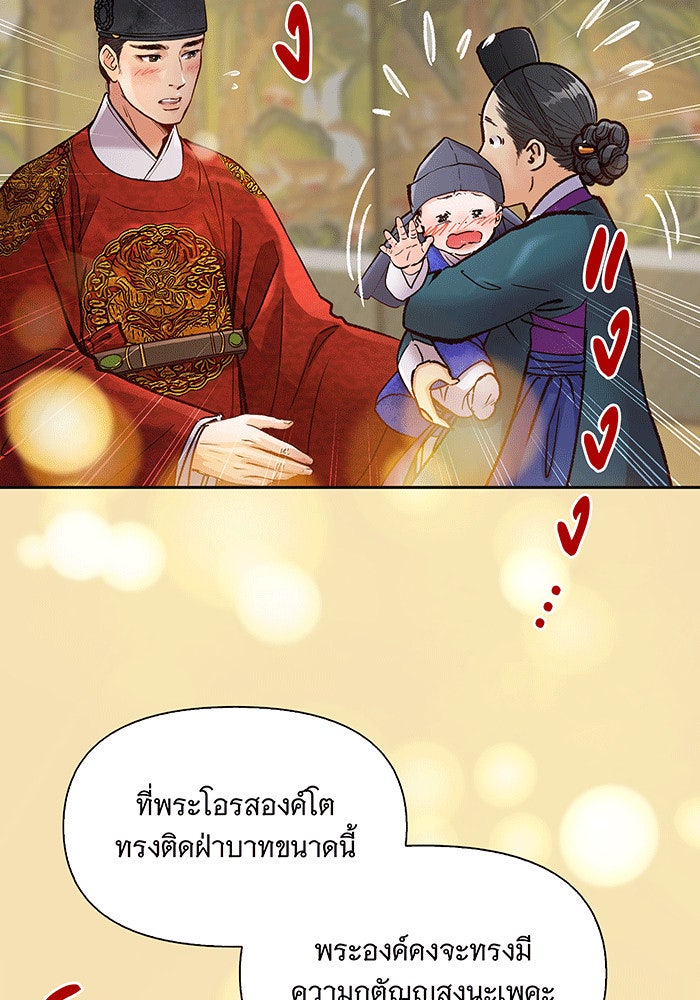 นางในหัวใจแกร่ง [The Red Sleeve] - หน้า 52