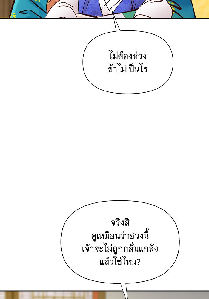 นางในหัวใจแกร่ง [The Red Sleeve] - หน้า 60
