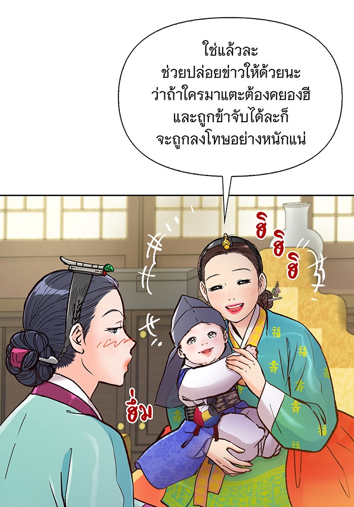 นางในหัวใจแกร่ง [The Red Sleeve] - หน้า 65