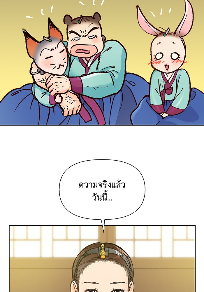 นางในหัวใจแกร่ง [The Red Sleeve] - หน้า 75