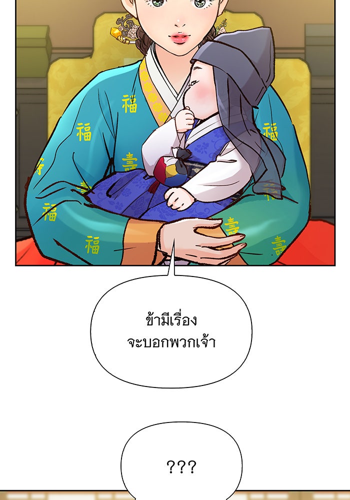 นางในหัวใจแกร่ง [The Red Sleeve] - หน้า 76