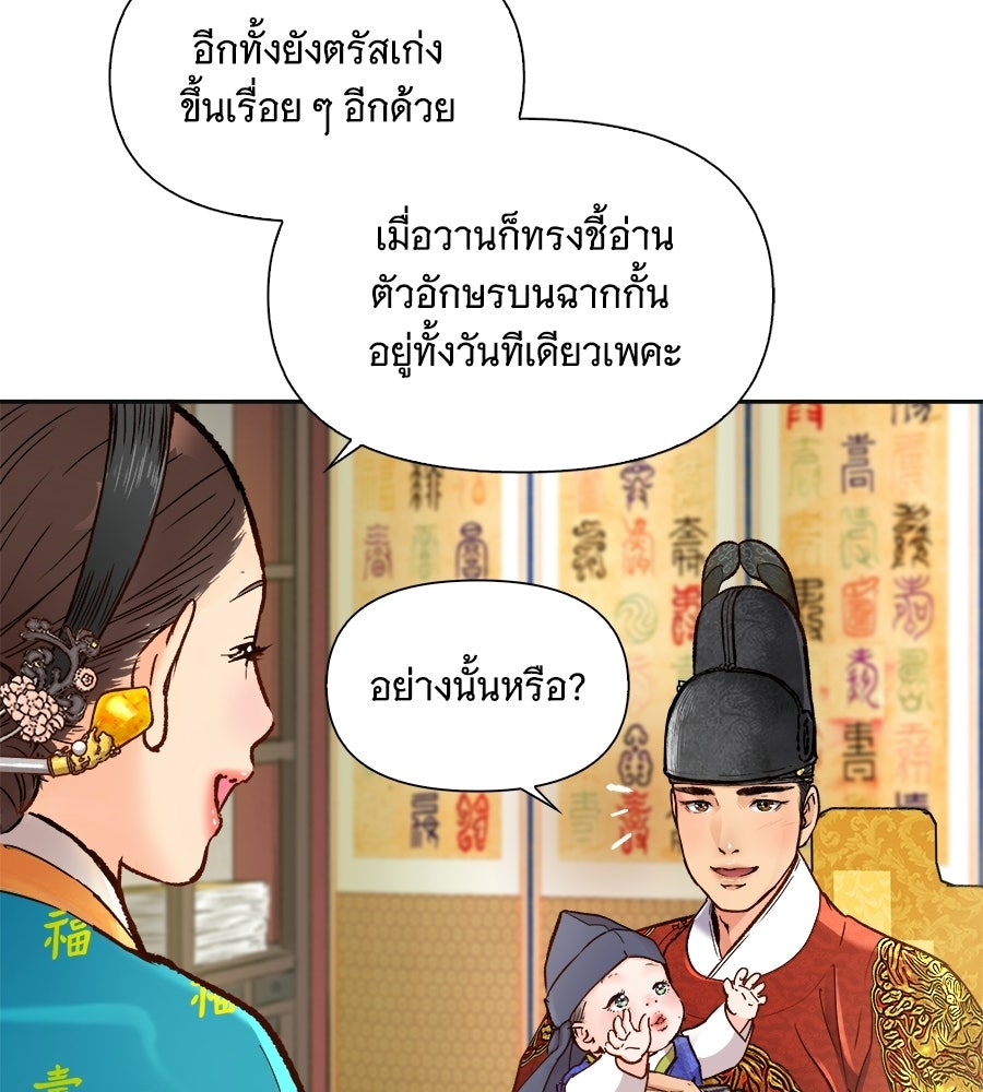 นางในหัวใจแกร่ง [The Red Sleeve] - หน้า 12