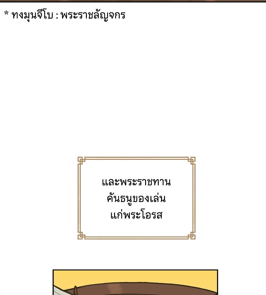 นางในหัวใจแกร่ง [The Red Sleeve] - หน้า 34