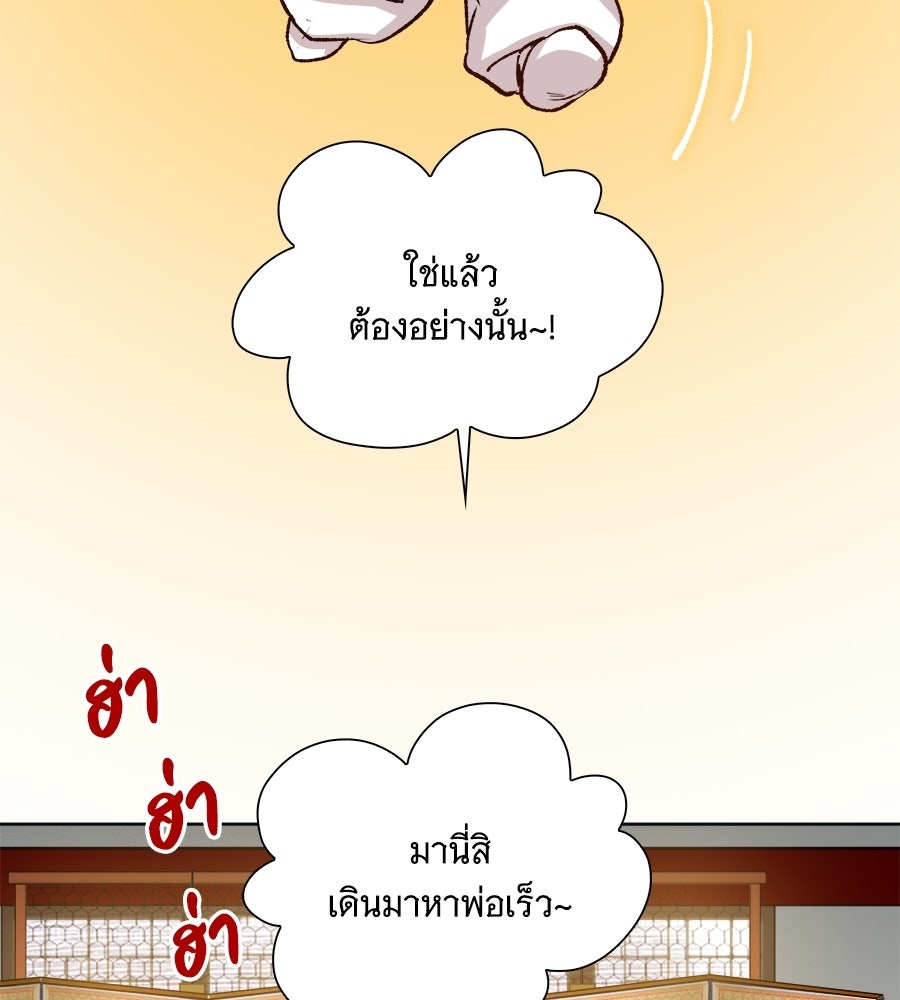 นางในหัวใจแกร่ง [The Red Sleeve] - หน้า 4