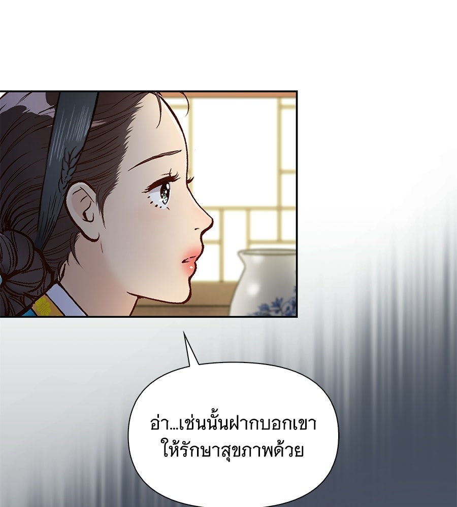 นางในหัวใจแกร่ง [The Red Sleeve] - หน้า 55