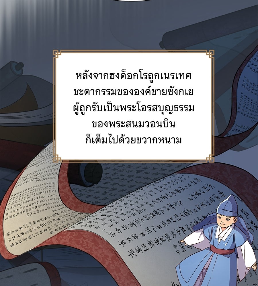 นางในหัวใจแกร่ง [The Red Sleeve] - หน้า 56