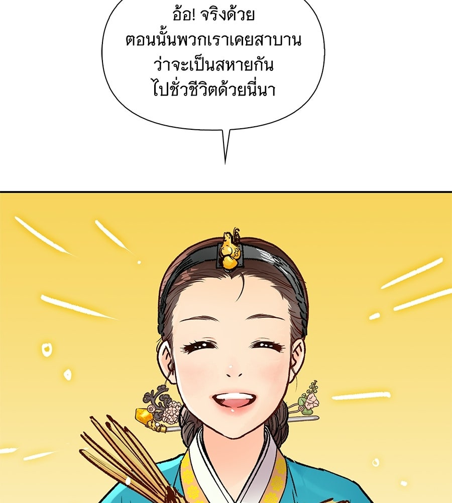 นางในหัวใจแกร่ง [The Red Sleeve] - หน้า 84