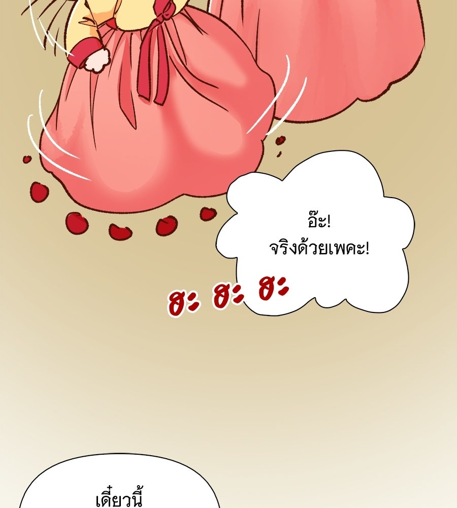 นางในหัวใจแกร่ง [The Red Sleeve] - หน้า 92