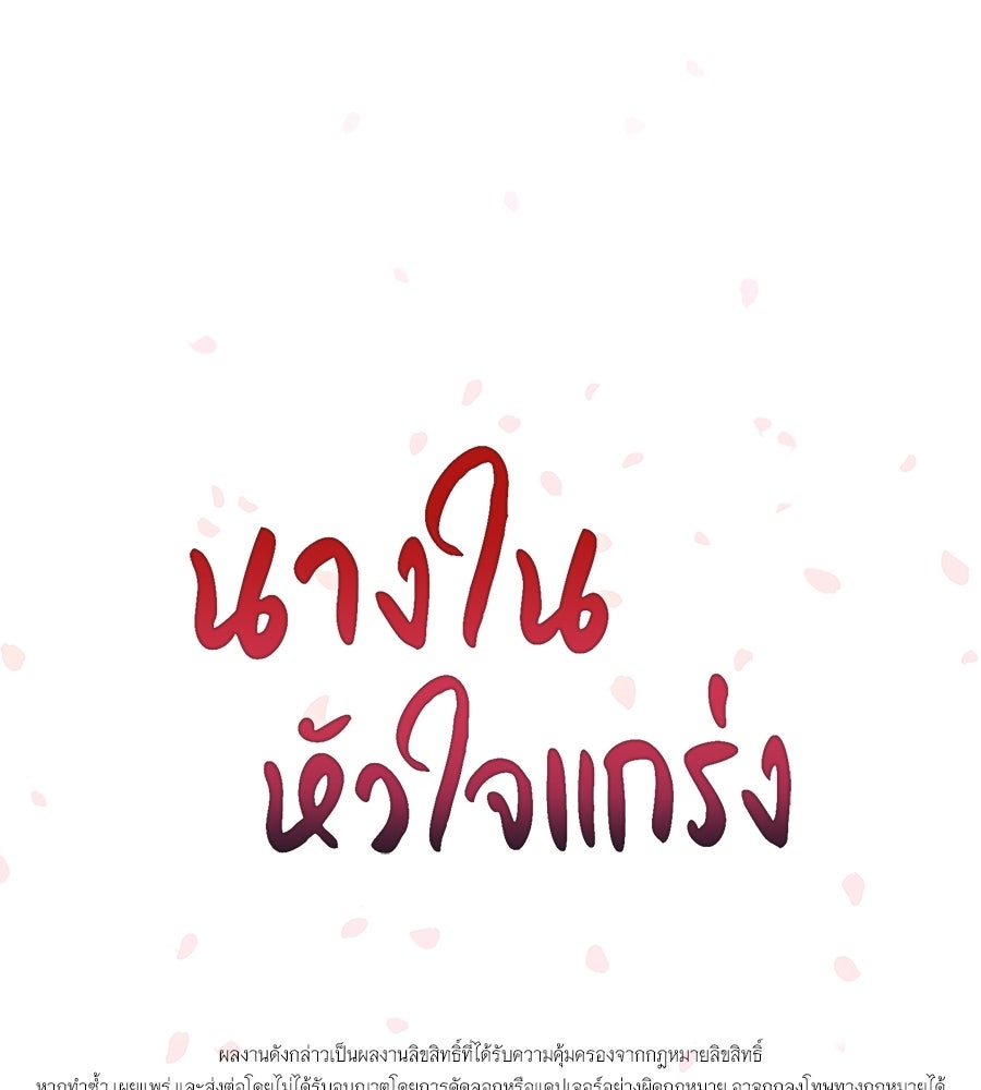 นางในหัวใจแกร่ง [The Red Sleeve] - หน้า 101