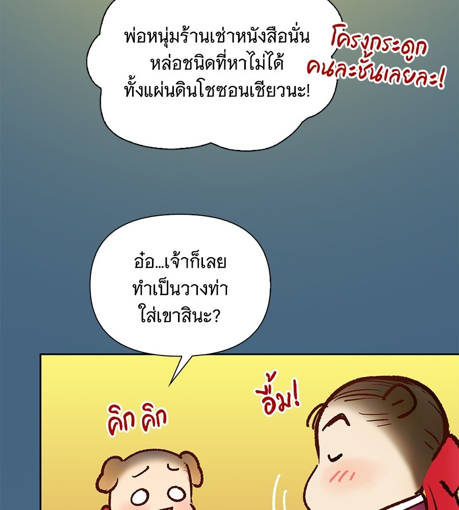 นางในหัวใจแกร่ง [The Red Sleeve] - หน้า 16