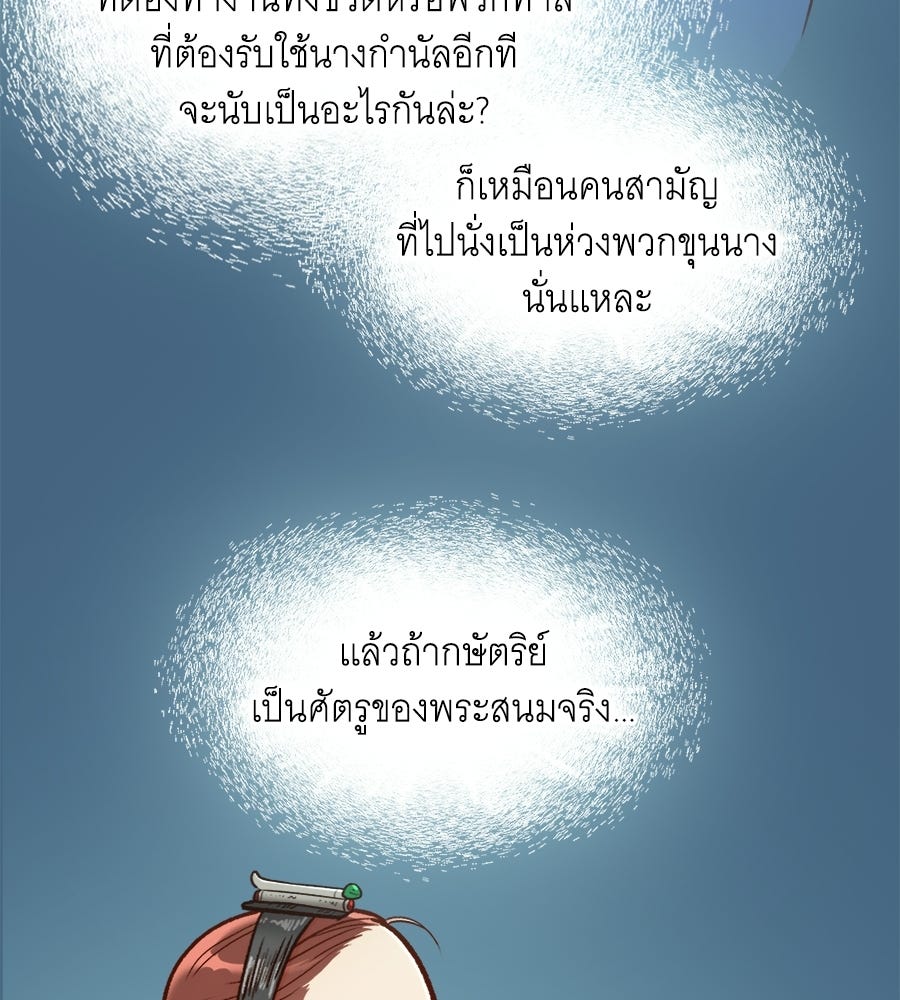 นางในหัวใจแกร่ง [The Red Sleeve] - หน้า 41
