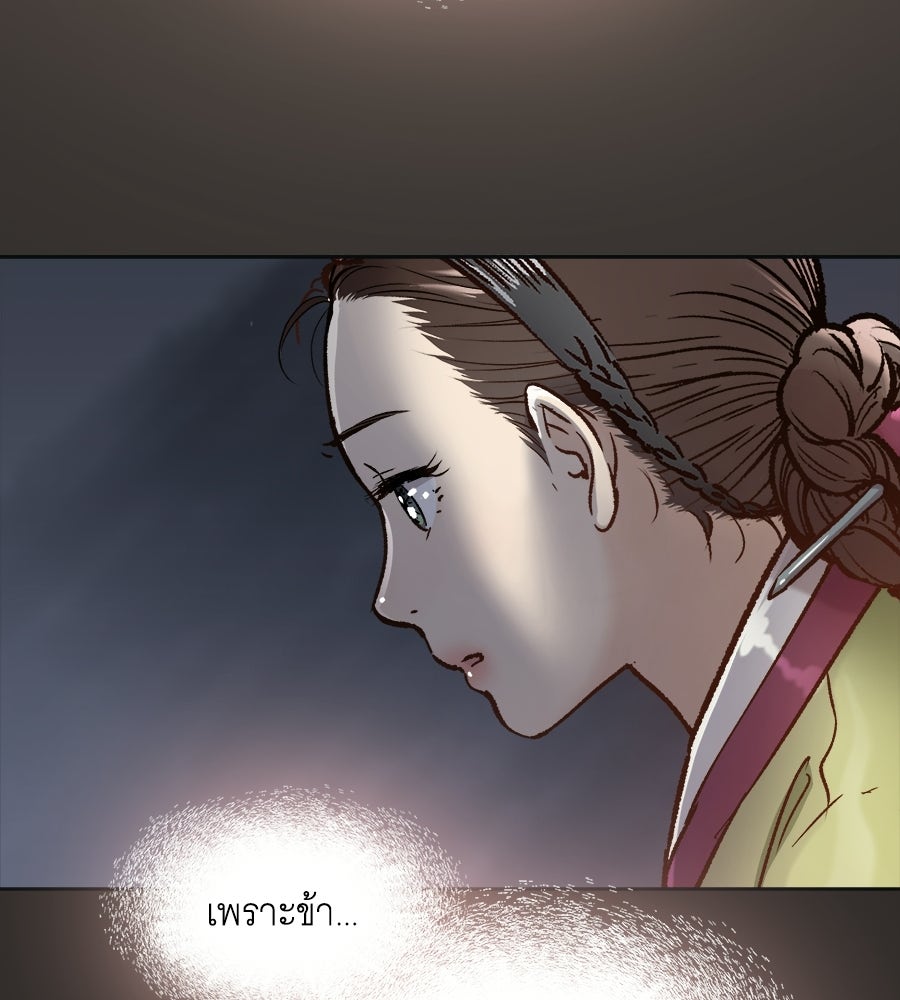 นางในหัวใจแกร่ง [The Red Sleeve] - หน้า 56