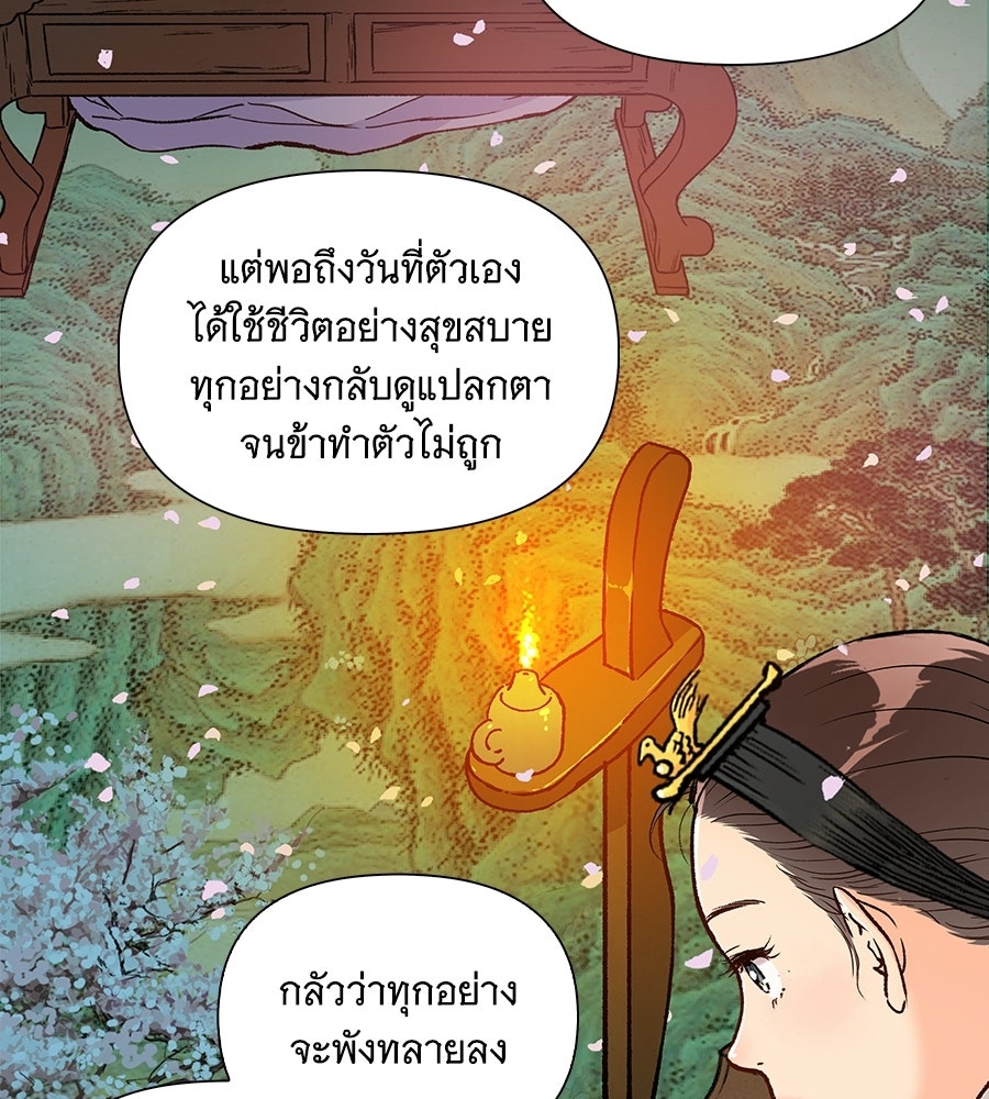 นางในหัวใจแกร่ง [The Red Sleeve] - หน้า 72
