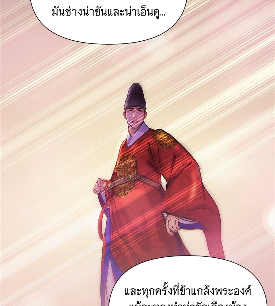 นางในหัวใจแกร่ง [The Red Sleeve] - หน้า 80
