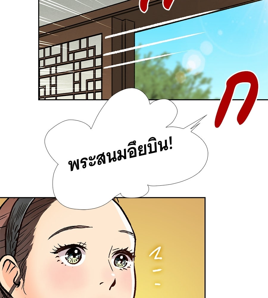นางในหัวใจแกร่ง [The Red Sleeve] - หน้า 27