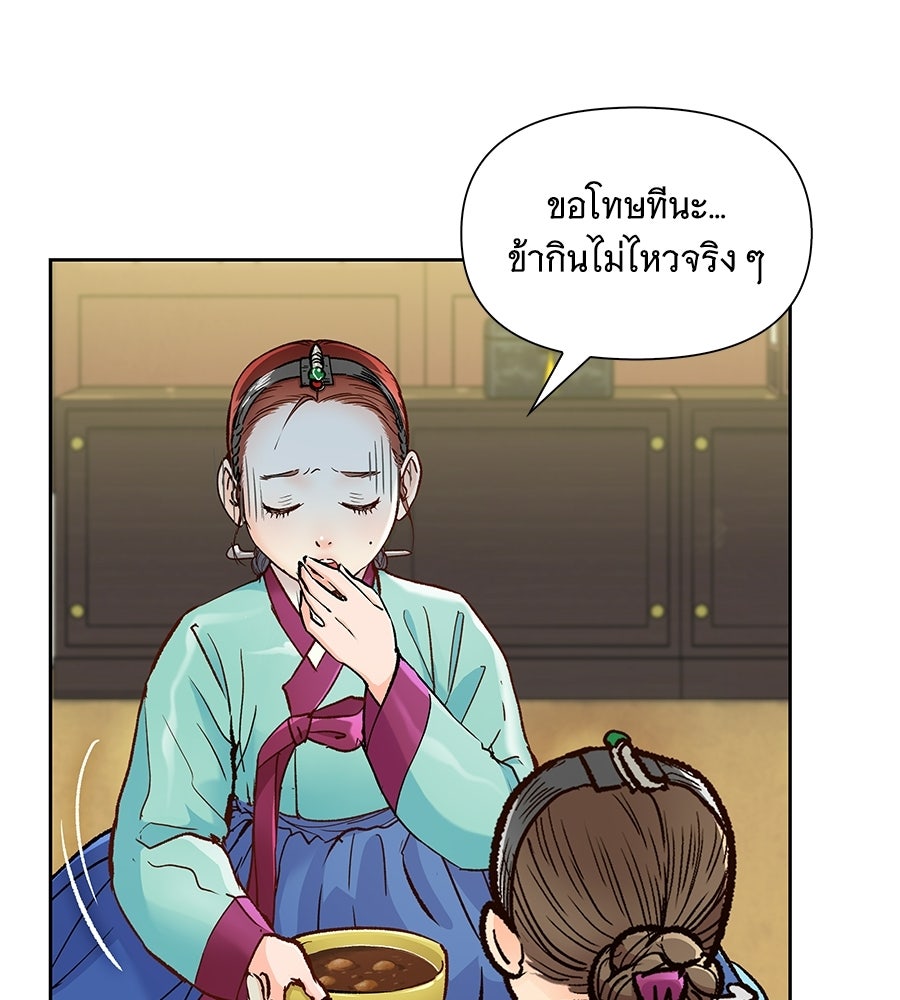 นางในหัวใจแกร่ง [The Red Sleeve] - หน้า 39