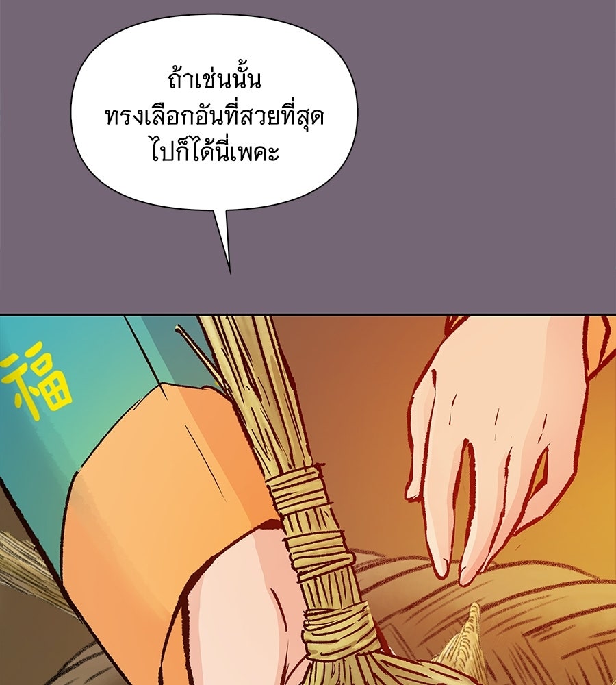 นางในหัวใจแกร่ง [The Red Sleeve] - หน้า 57
