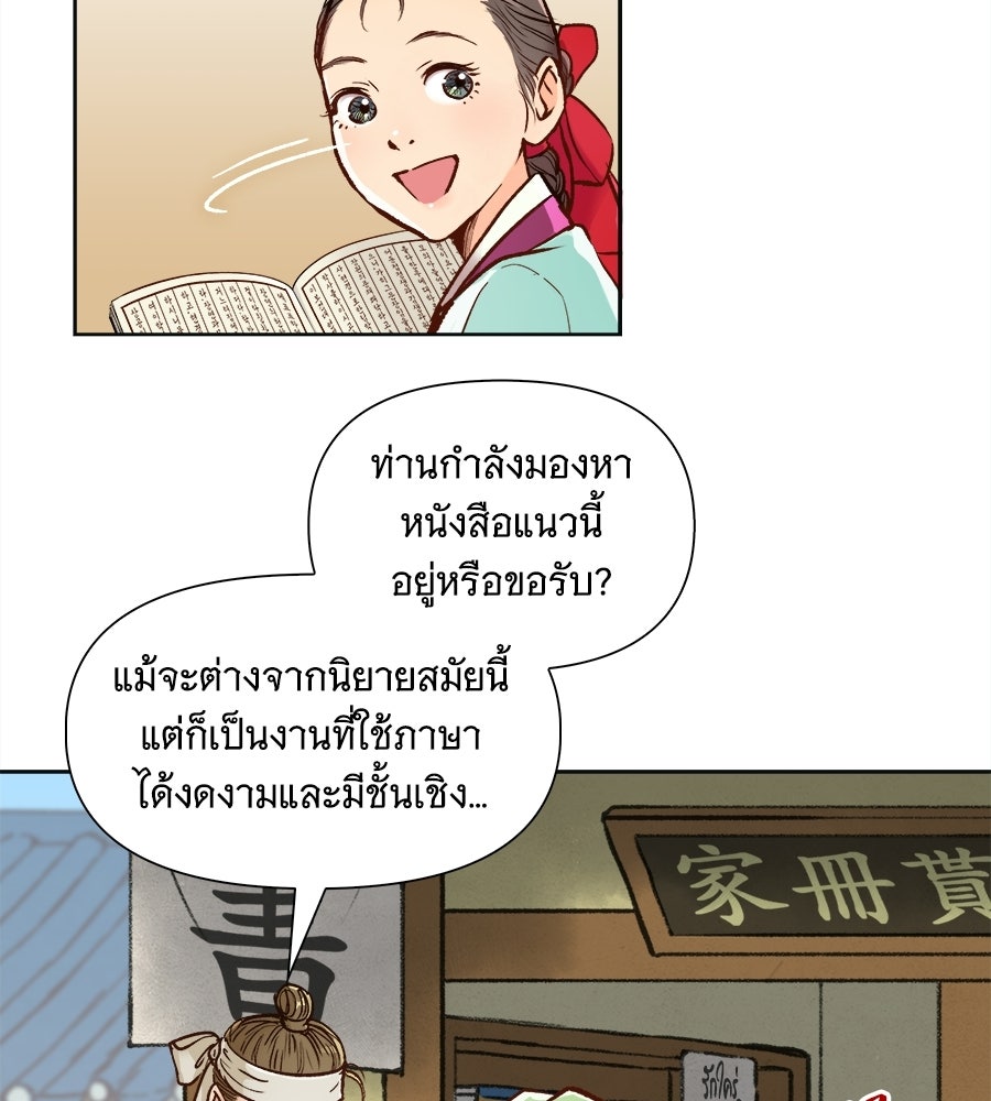 นางในหัวใจแกร่ง [The Red Sleeve] - หน้า 72