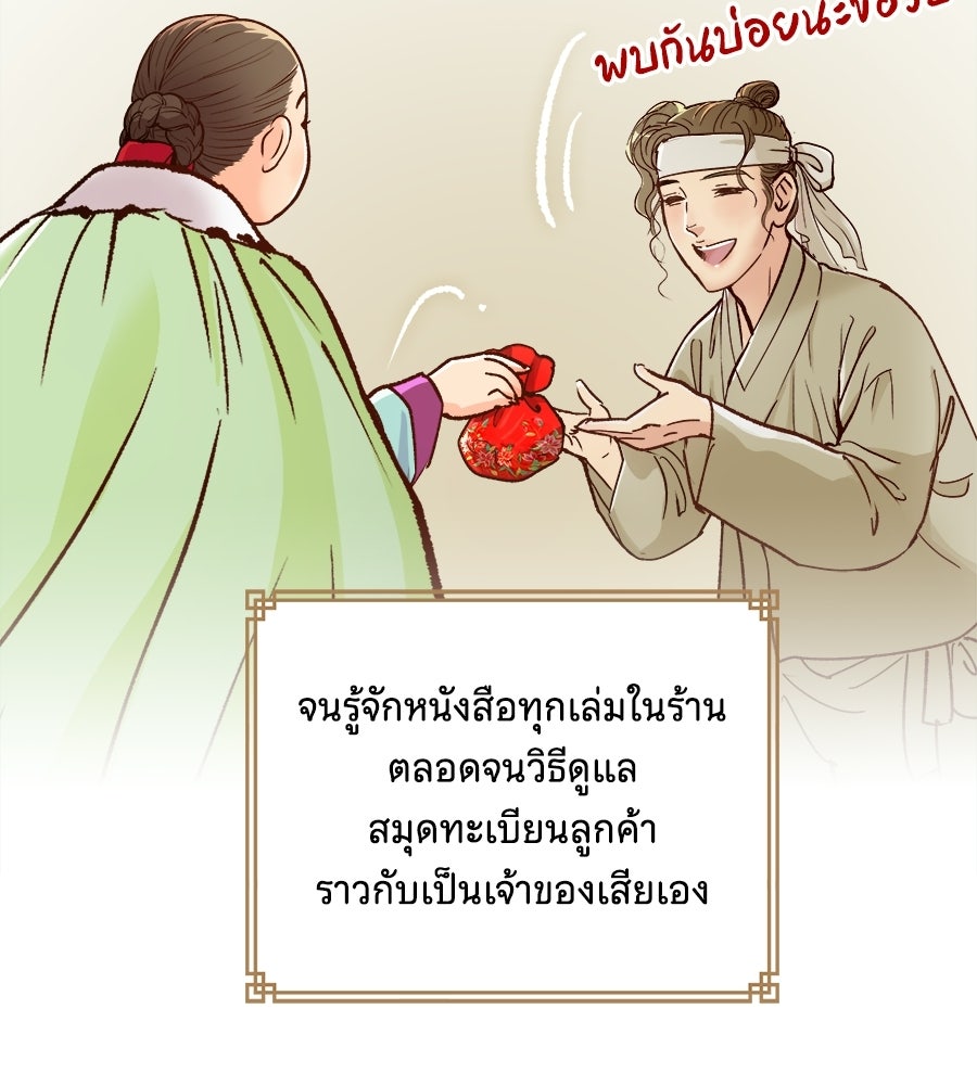 นางในหัวใจแกร่ง [The Red Sleeve] - หน้า 74