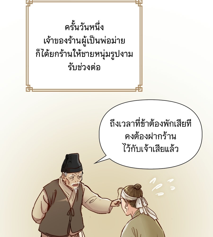 นางในหัวใจแกร่ง [The Red Sleeve] - หน้า 77