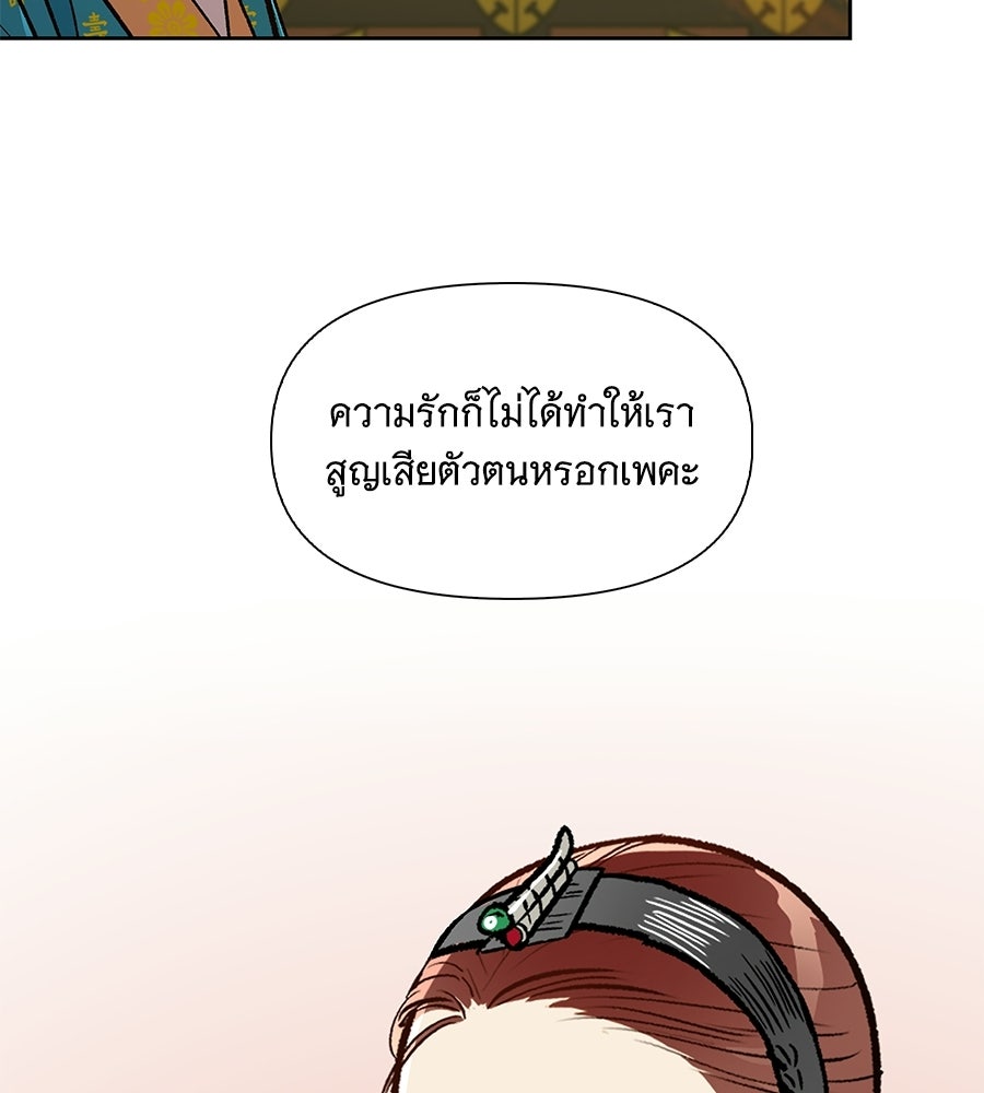 นางในหัวใจแกร่ง [The Red Sleeve] - หน้า 8