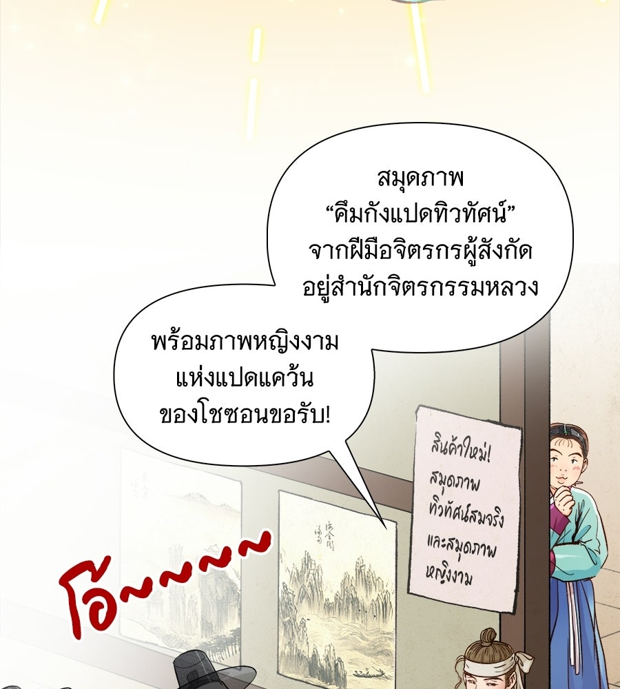 นางในหัวใจแกร่ง [The Red Sleeve] - หน้า 87