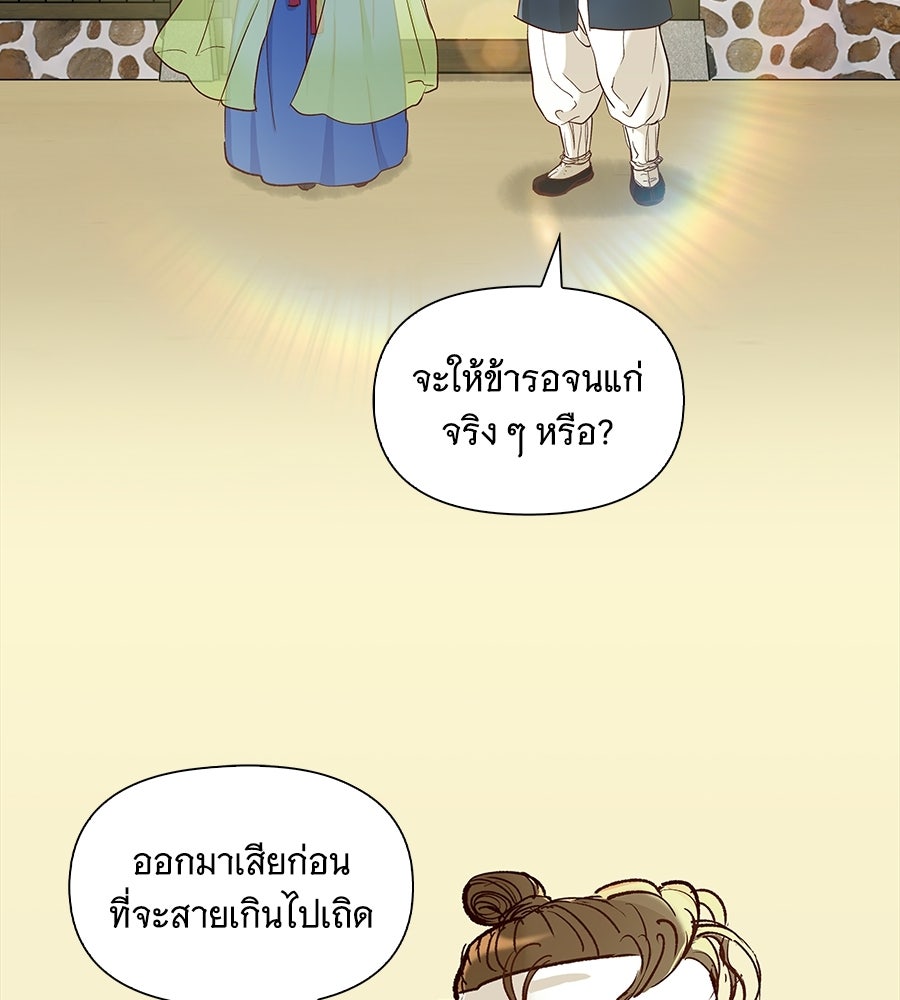 นางในหัวใจแกร่ง [The Red Sleeve] - หน้า 98