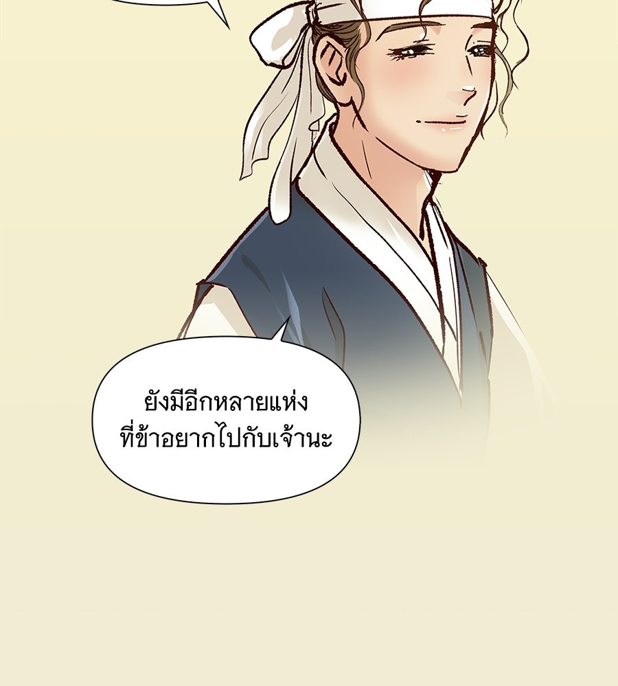 นางในหัวใจแกร่ง [The Red Sleeve] - หน้า 99