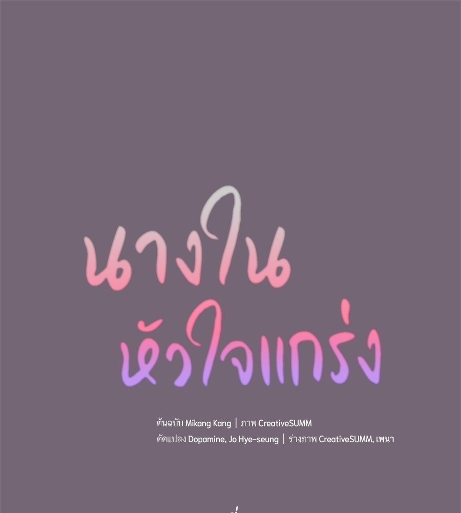 นางในหัวใจแกร่ง [The Red Sleeve] - หน้า 1